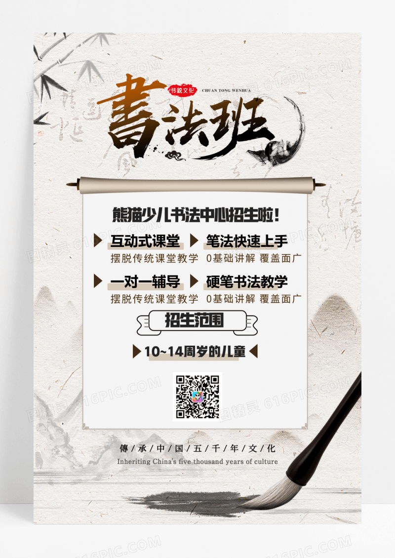 中国风书法班培训招生宣传海报
